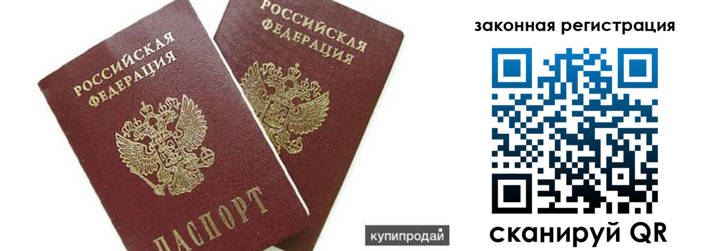 прописка от собственника в Учалы