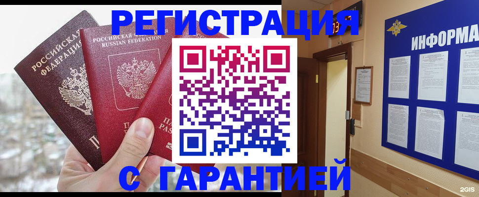 временная регистрация адрес в Учалы