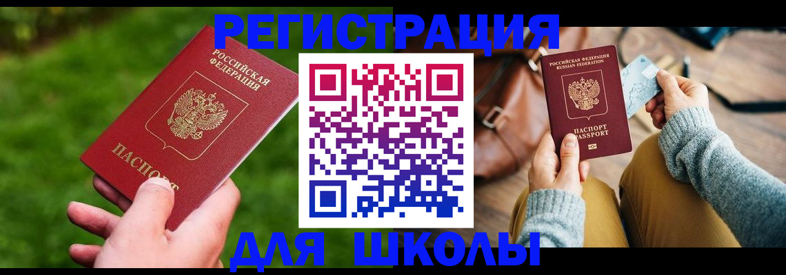 временная регистрация в Учалы