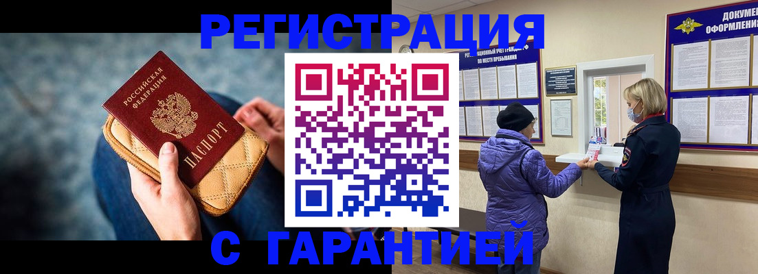 временная регистрация надежно в Учалы