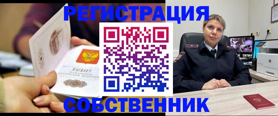 временная регистрация купить в Учалы