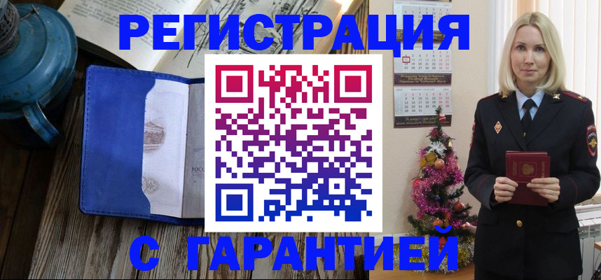 временная регистрация для школы в Учалы