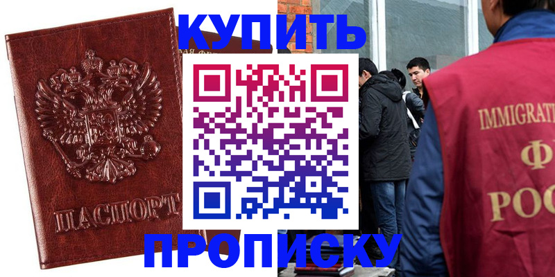 прописка для школы в Учалы