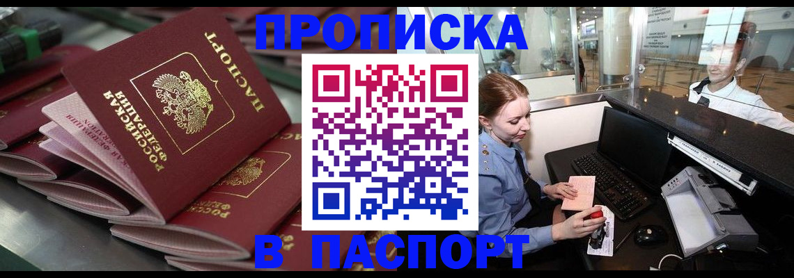 прописка для школы в Учалы